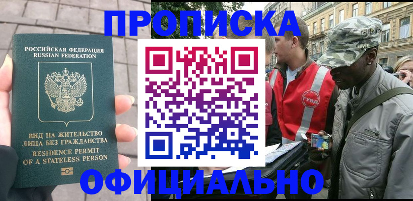 временная регистрация купить в Рыбинске