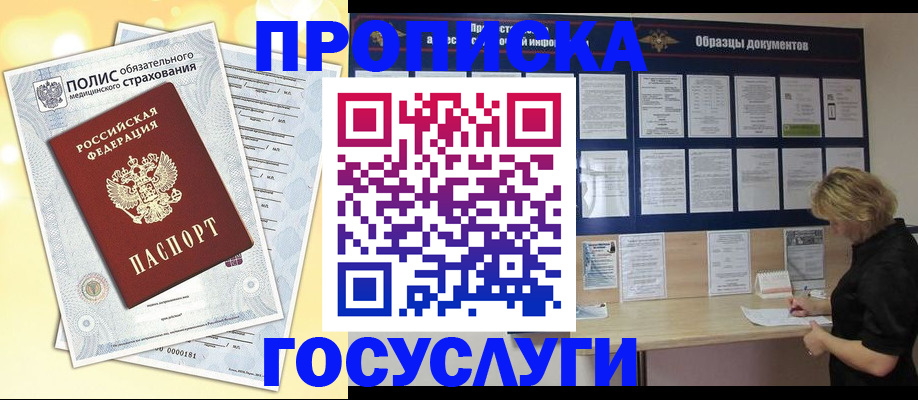 временная регистрация в Рыбинске