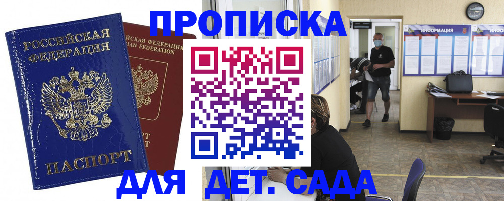 прописка в квартире в Рыбинске